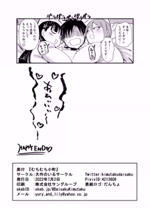 Page 25 of Muchimuchi Komachi - preview thumbnail