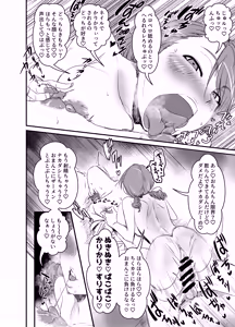 Page 17 of 乳首もポテトもカリカリで♡ - preview thumbnail
