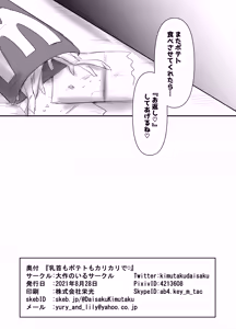 Page 25 of 乳首もポテトもカリカリで♡ - preview thumbnail
