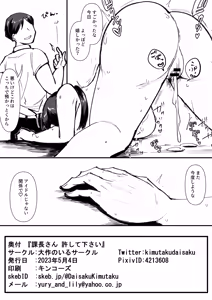 Page 12 of Kachou-san Yurushite Kudasai - preview thumbnail