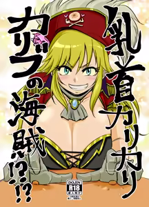 Chikubi Karikari Karibu no Kaizoku!?!? - hentai manga cover image
