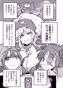 Page 2 of Chikubi Karikari Karibu no Kaizoku!?!? - preview thumbnail