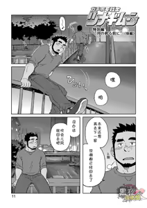Page 12 of 搅基战士工装月特别篇 - 月亮升起之前 - preview thumbnail