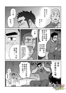 Page 13 of 搅基战士工装月特别篇 - 月亮升起之前 - preview thumbnail