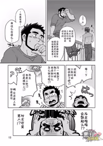 Page 14 of 搅基战士工装月特别篇 - 月亮升起之前 - preview thumbnail