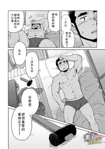 Page 19 of 搅基战士工装月特别篇 - 月亮升起之前 - preview thumbnail