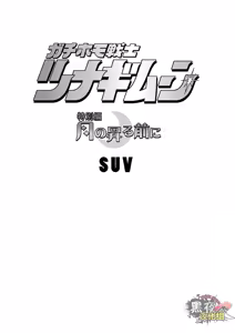 Page 2 of 搅基战士工装月特别篇 - 月亮升起之前 - preview thumbnail