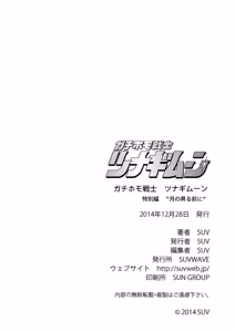 Page 21 of 搅基战士工装月特别篇 - 月亮升起之前 - preview thumbnail