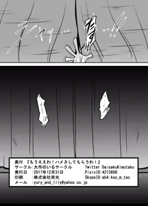 Page 14 of Mou Eewa! Hame Sashite Morauwa! - preview thumbnail
