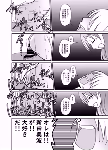 Page 17 of Nitta Minami no Nitta Minami - preview thumbnail