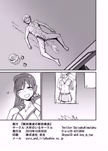 Page 20 of Nitta Minami no Nitta Minami - preview thumbnail