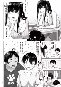 Page 12 of (C106) [antyuumosaku (malcorond) Obenkyou Siyou [Chinese] [無名漢化] - preview thumbnail