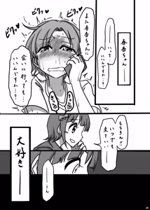 Page 20 of Moshimo Gekijouban no Yabuki Kana ga Stress o Onanie de Hassanshite Itara - preview thumbnail