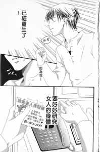 Page 101 of Maru de Sweets | 愛情菓子甜如蜜 - preview thumbnail