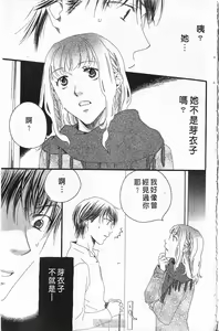 Page 103 of Maru de Sweets | 愛情菓子甜如蜜 - preview thumbnail