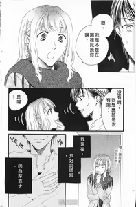 Page 106 of Maru de Sweets | 愛情菓子甜如蜜 - preview thumbnail
