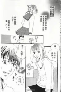 Page 107 of Maru de Sweets | 愛情菓子甜如蜜 - preview thumbnail