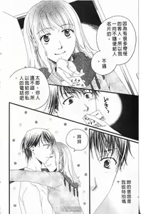 Page 110 of Maru de Sweets | 愛情菓子甜如蜜 - preview thumbnail