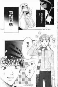Page 115 of Maru de Sweets | 愛情菓子甜如蜜 - preview thumbnail
