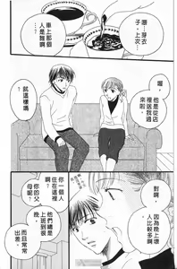 Page 116 of Maru de Sweets | 愛情菓子甜如蜜 - preview thumbnail