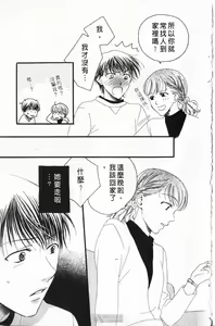 Page 117 of Maru de Sweets | 愛情菓子甜如蜜 - preview thumbnail