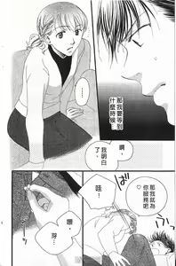 Page 118 of Maru de Sweets | 愛情菓子甜如蜜 - preview thumbnail