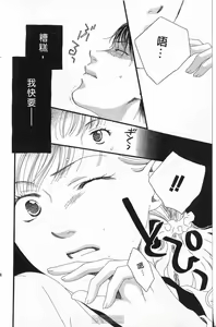 Page 120 of Maru de Sweets | 愛情菓子甜如蜜 - preview thumbnail