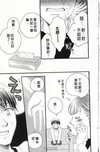 Page 121 of Maru de Sweets | 愛情菓子甜如蜜 - preview thumbnail