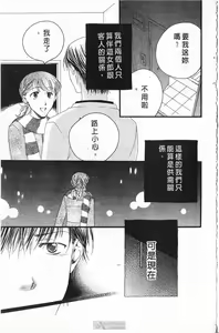 Page 123 of Maru de Sweets | 愛情菓子甜如蜜 - preview thumbnail