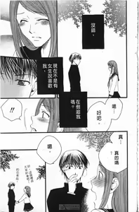 Page 125 of Maru de Sweets | 愛情菓子甜如蜜 - preview thumbnail