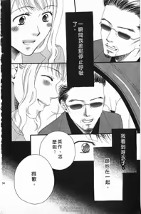 Page 136 of Maru de Sweets | 愛情菓子甜如蜜 - preview thumbnail