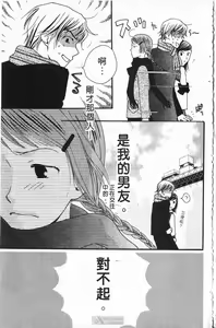 Page 67 of Maru de Sweets | 愛情菓子甜如蜜 - preview thumbnail