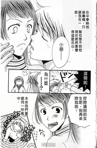 Page 69 of Maru de Sweets | 愛情菓子甜如蜜 - preview thumbnail