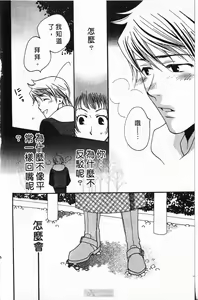 Page 78 of Maru de Sweets | 愛情菓子甜如蜜 - preview thumbnail