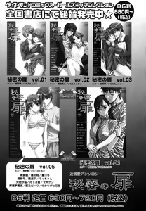 Page 194 of Himitsu no Tobira Vol.6 - preview thumbnail