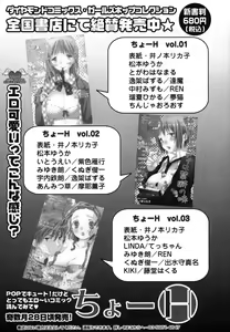 Page 204 of Himitsu no Tobira Vol.6 - preview thumbnail