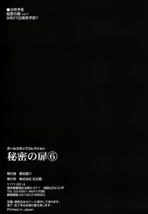 Page 211 of Himitsu no Tobira Vol.6 - preview thumbnail
