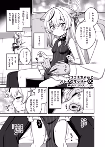 Page 43 of BlueArch Portio  Goudou -  Blue Archive Portio Anthology - preview thumbnail