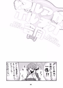 Page 86 of BlueArch Portio  Goudou -  Blue Archive Portio Anthology - preview thumbnail