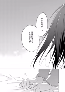 Page 53 of Watashi no Kamisama 3 - preview thumbnail