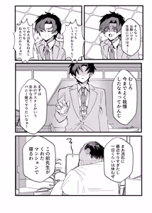 Page 43 of Anime Sensei Mesu Ochi Hon - preview thumbnail