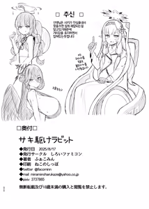 Page 25 of Saki Kake Rabbit | 앞장서는 래빗 - preview thumbnail