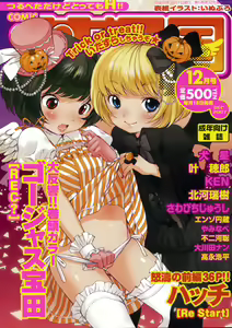 COMIC Shoujo Tengoku 2007-12 - hentai manga cover image