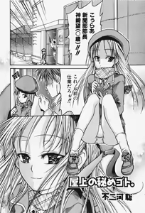 Page 195 of COMIC Shoujo Tengoku 2007-12 - preview thumbnail