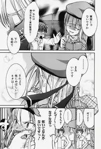 Page 196 of COMIC Shoujo Tengoku 2007-12 - preview thumbnail