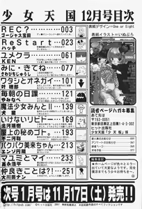Page 279 of COMIC Shoujo Tengoku 2007-12 - preview thumbnail