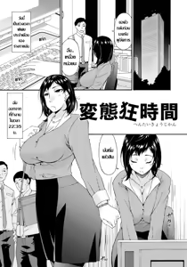 Hentai Kyou Jikan | ห้วงเวลาวิปริต ปลุกอารมณ์วิตถาร — hentai manga cover on Fhentai