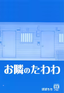 Page 27 of Otonari no Tawawa | 옆집의 타와와 - preview thumbnail