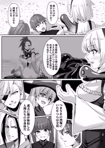 Page 15 of Mayakashi no Predator ~Kouhen~ - preview thumbnail