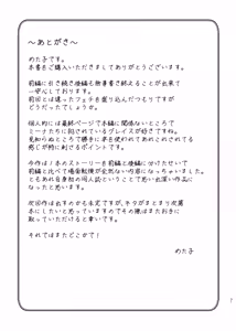 Page 31 of Mayakashi no Predator ~Kouhen~ - preview thumbnail